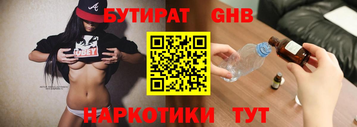 БУТИРАТ вода Ульяновск