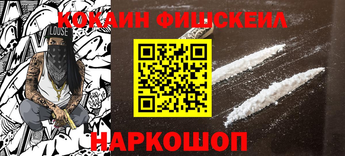 COCAIN FishScale Ульяновск