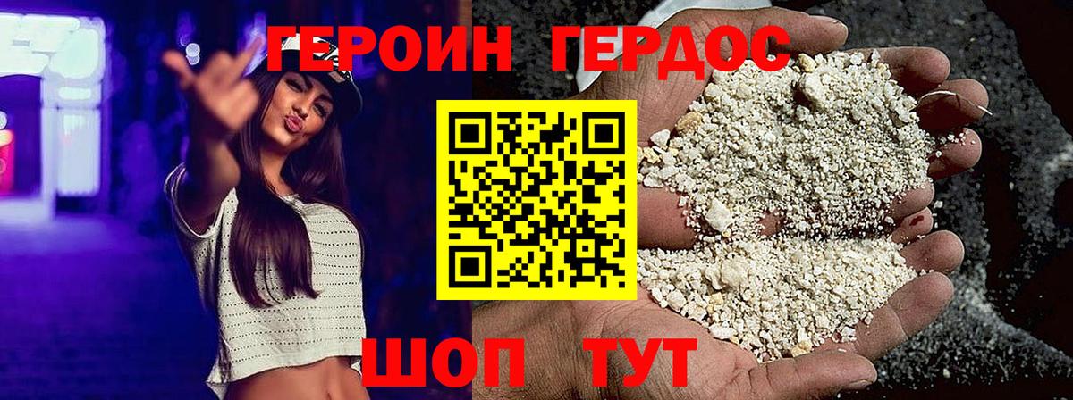 Героин Heroin  Вход с VPN  Ульяновск 