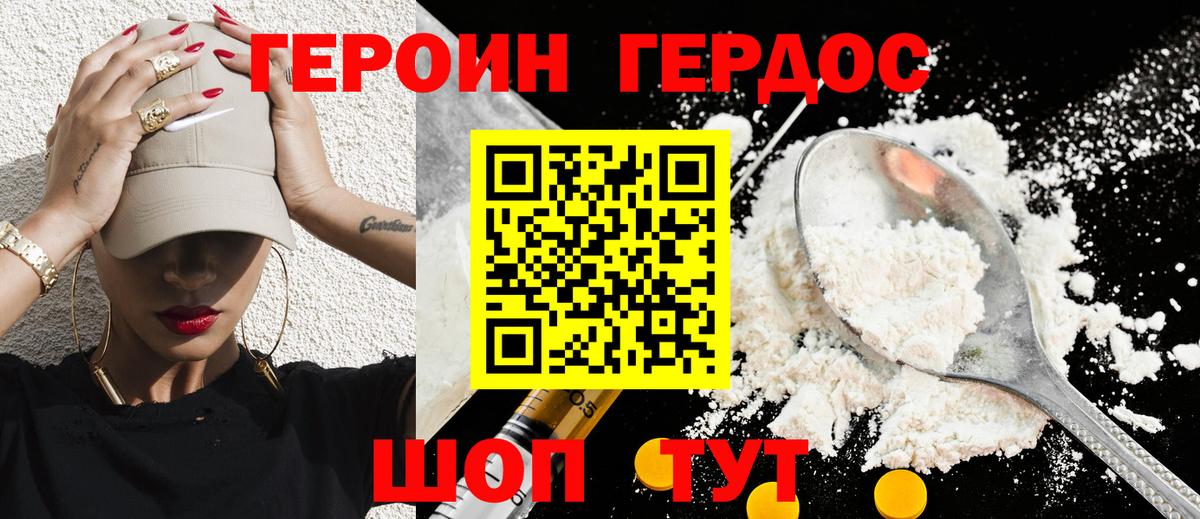 ГЕРОИН хмурый Ульяновск